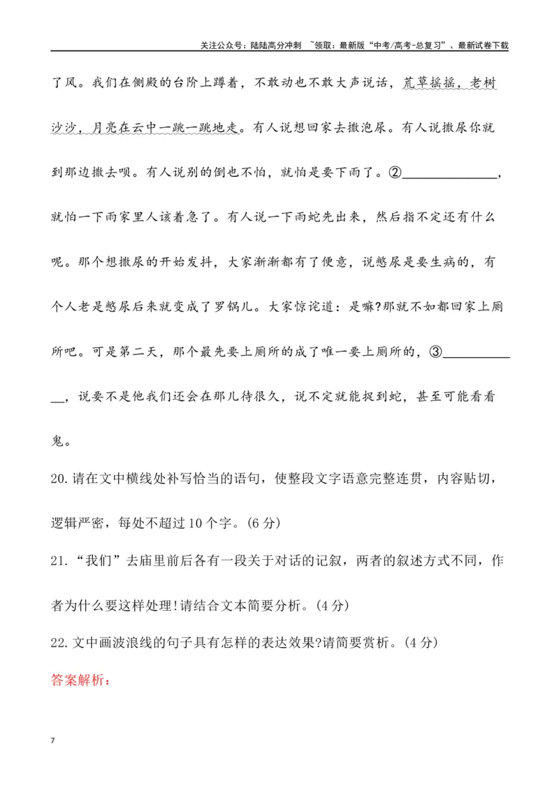 《语言文字运用-2024届高三语文2月各地联考试题分类汇编_专项复习_2025年_2025年高三语文各地联考试题分类汇编_资料_高三语文2月各地联考试题分类汇编》第7页预览