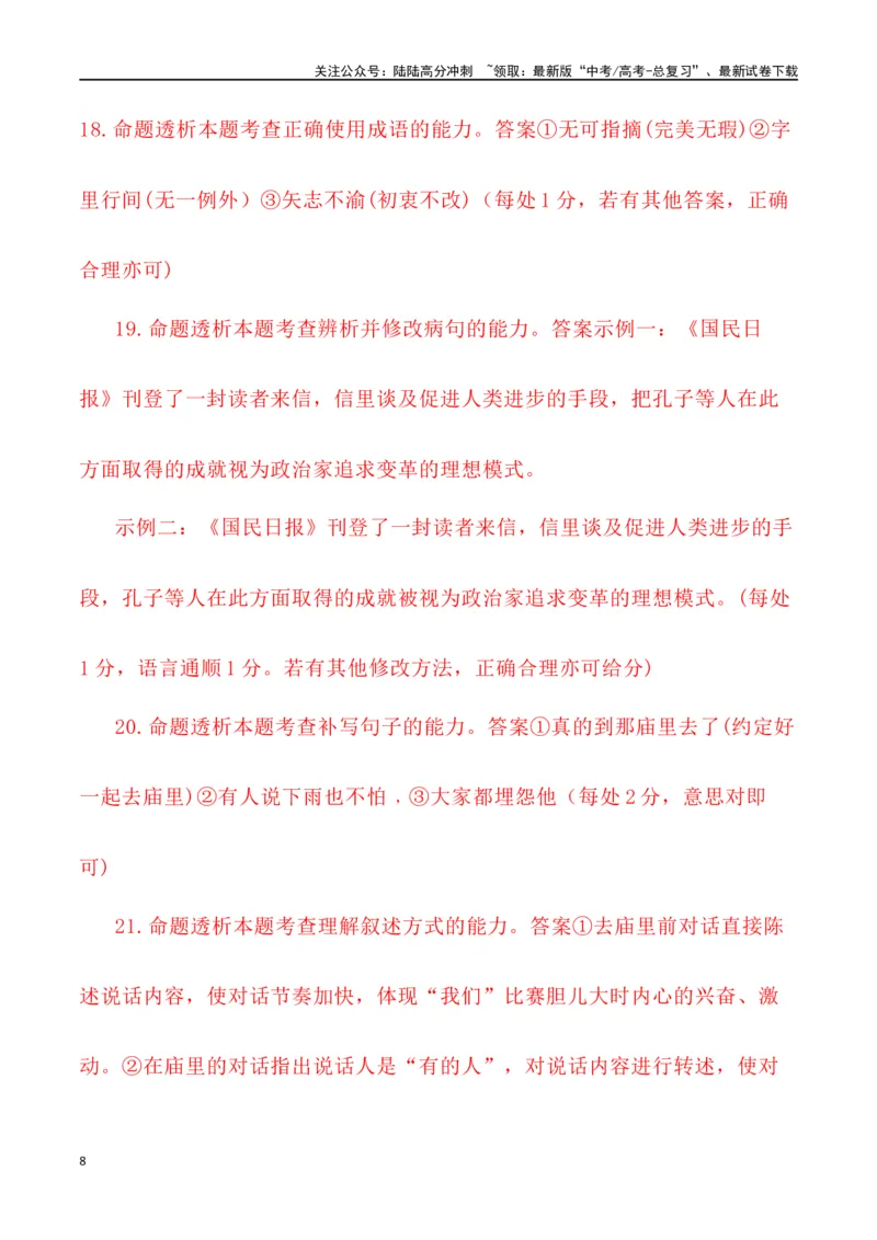 《语言文字运用-2024届高三语文2月各地联考试题分类汇编_专项复习_2025年_2025年高三语文各地联考试题分类汇编_资料_高三语文2月各地联考试题分类汇编》第8页预览