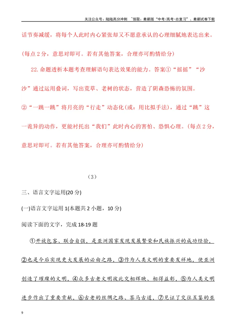 《语言文字运用-2024届高三语文2月各地联考试题分类汇编_专项复习_2025年_2025年高三语文各地联考试题分类汇编_资料_高三语文2月各地联考试题分类汇编》第9页预览