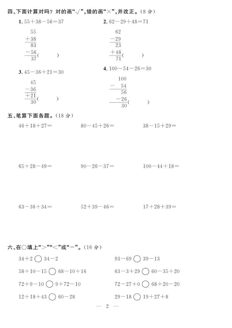 《二年级上册数学（北师版）第一单元测试卷_2年级上册同步教辅_2上-数学_二上数学-北师大版试卷》第2页预览