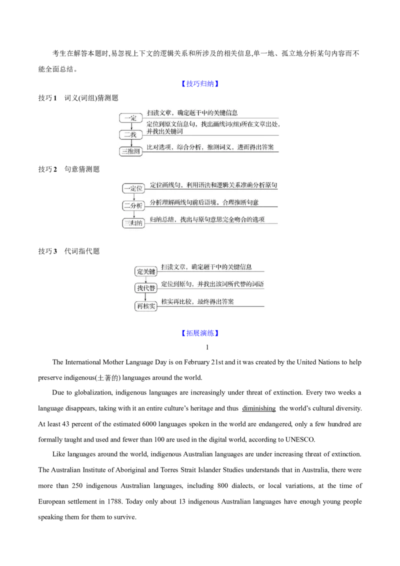 《04.阅读理解之词句猜测题_英语(2)_一轮复习_2024年_2024年高考英语一轮复习阅读理解应用文写作全国通用_资料_2-阅读理解与完形填空(知识点PPT+精讲精练》第3页预览