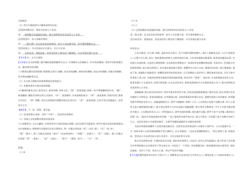 《2011年江苏省高考语文试卷解析版_高考一二三轮复习_语文_2026年-语文专项复习_2008年-2025年语文高考真题_2008-2020年高考_地方卷_江苏高考语文07-21_A3word版》第3页预览