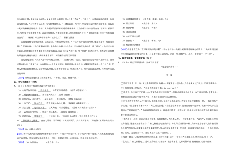 《2011年江苏省高考语文试卷解析版_高考一二三轮复习_语文_2026年-语文专项复习_2008年-2025年语文高考真题_2008-2020年高考_地方卷_江苏高考语文07-21_A3word版》第5页预览