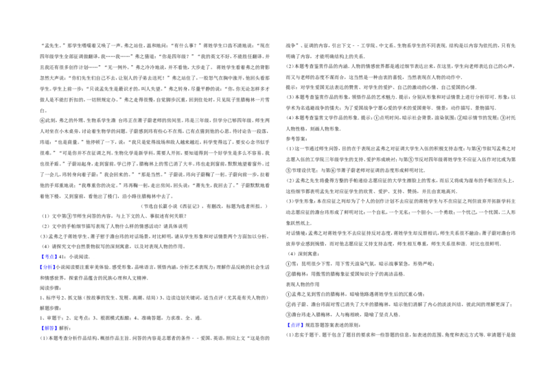 《2011年江苏省高考语文试卷解析版_高考一二三轮复习_语文_2026年-语文专项复习_2008年-2025年语文高考真题_2008-2020年高考_地方卷_江苏高考语文07-21_A3word版》第6页预览
