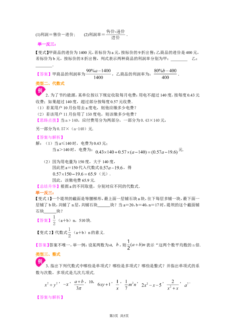 《1.用字母表示数及整式（提高）知识讲解_初高中资料库_初中资料库（转存避免链接过期失效）_初中数学》第3页预览