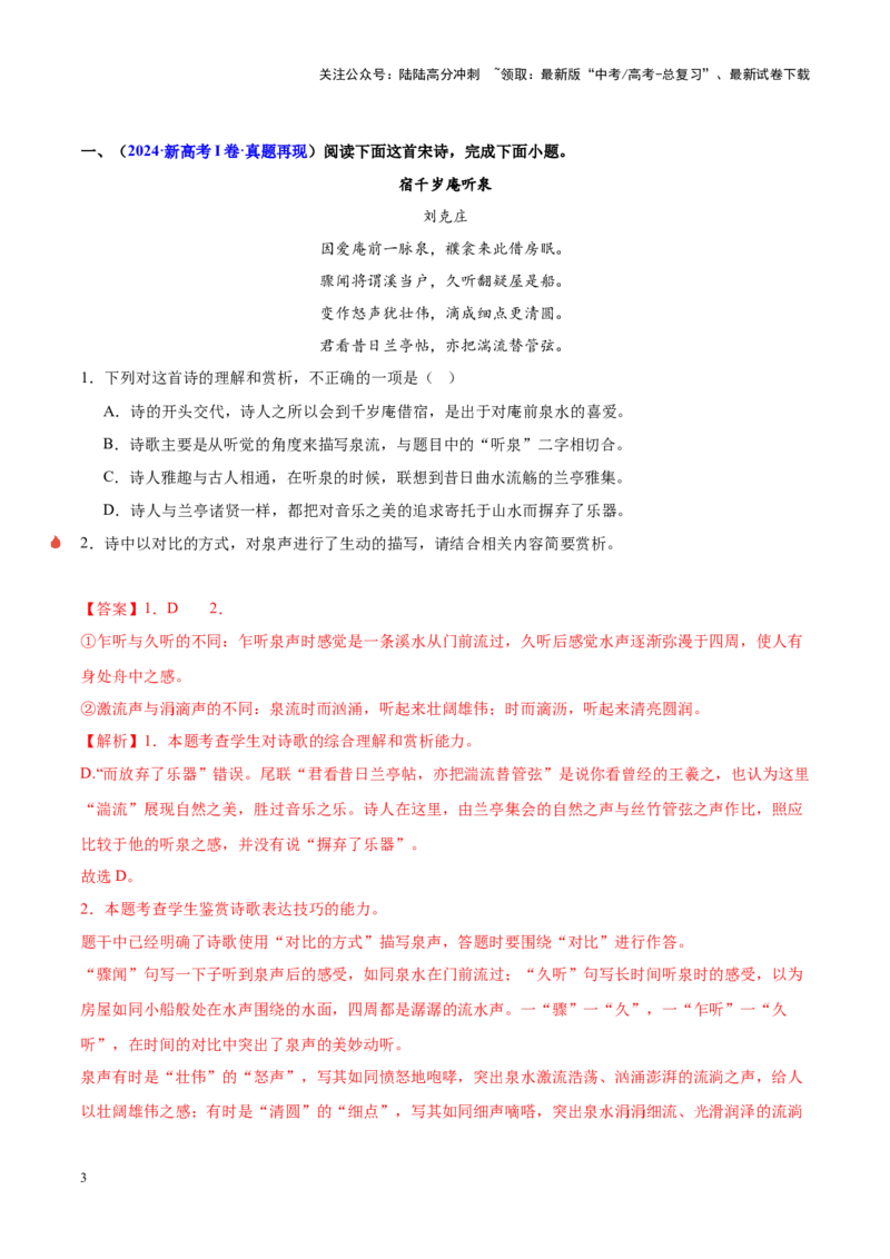 《重难点20：艺术手法类题型突破（古诗词鉴赏）（解析版）_专项复习_2025年_2025年高考语文重难点讲义专练（新高考通用）》第3页预览