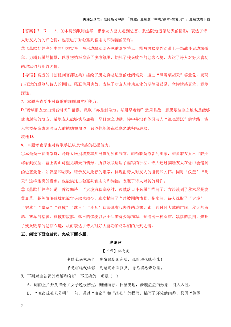 《重难点20：艺术手法类题型突破（古诗词鉴赏）（解析版）_专项复习_2025年_2025年高考语文重难点讲义专练（新高考通用）》第7页预览