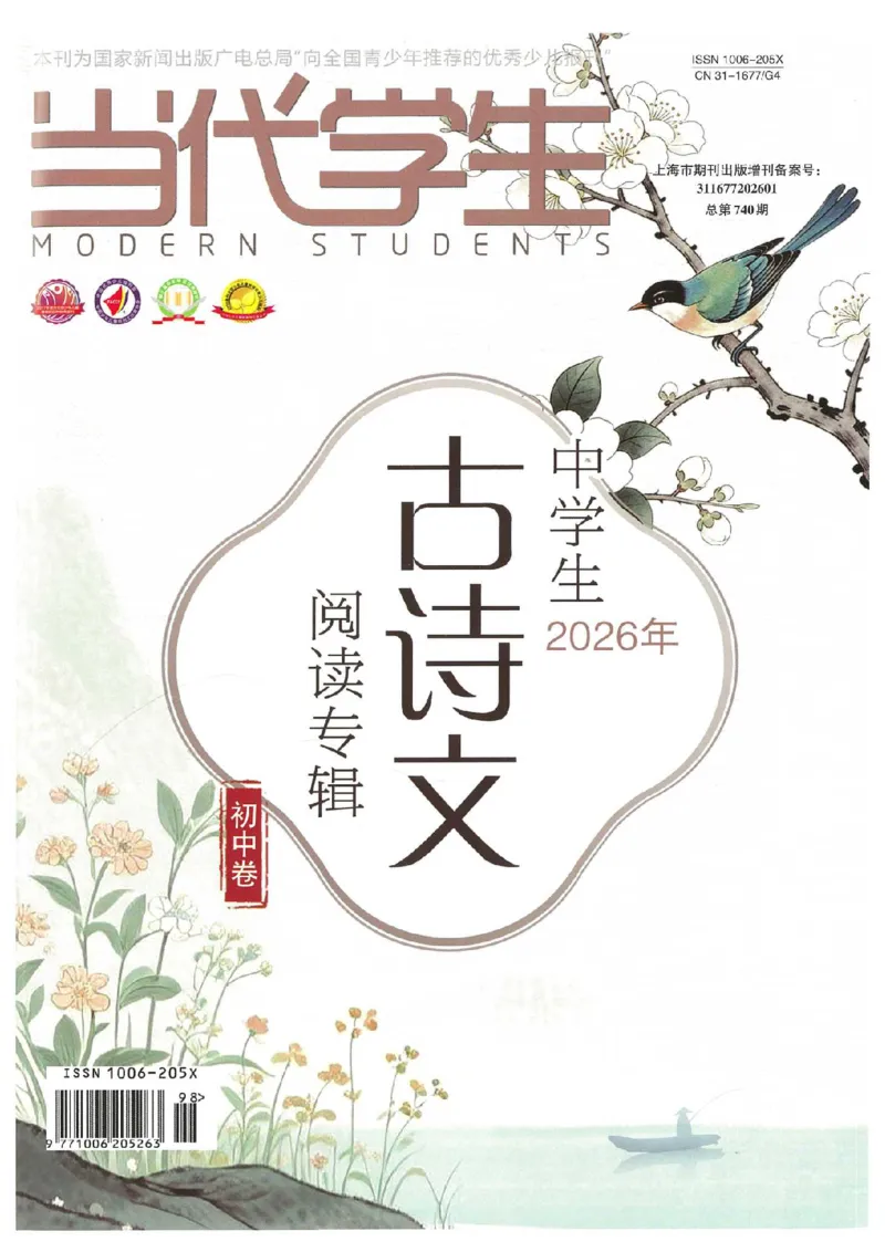 《2026《中学生古诗文阅读专辑》语文_2026秋初中教辅合集_2026《中学生古诗文阅读专辑》语文》第1页预览