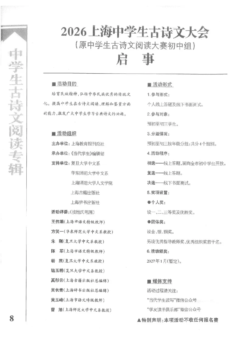 《2026《中学生古诗文阅读专辑》语文_2026秋初中教辅合集_2026《中学生古诗文阅读专辑》语文》第10页预览
