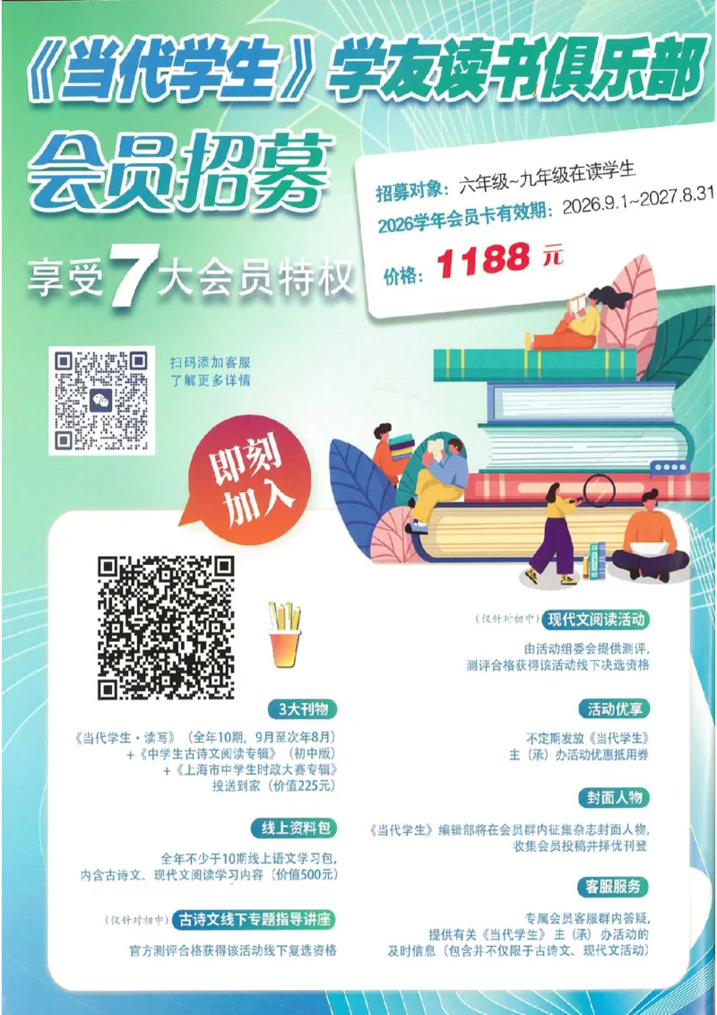 《2026《中学生古诗文阅读专辑》语文_2026秋初中教辅合集_2026《中学生古诗文阅读专辑》语文》第2页预览