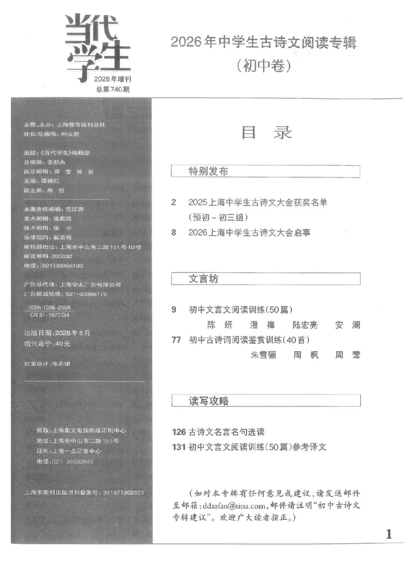 《2026《中学生古诗文阅读专辑》语文_2026秋初中教辅合集_2026《中学生古诗文阅读专辑》语文》第3页预览