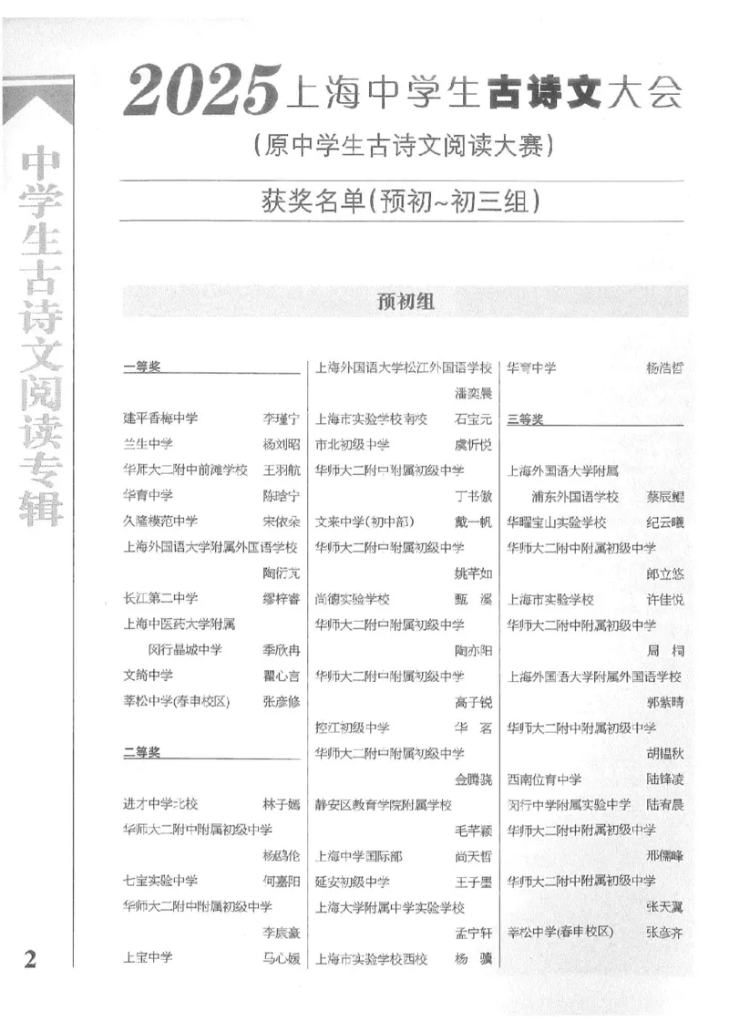 《2026《中学生古诗文阅读专辑》语文_2026秋初中教辅合集_2026《中学生古诗文阅读专辑》语文》第4页预览