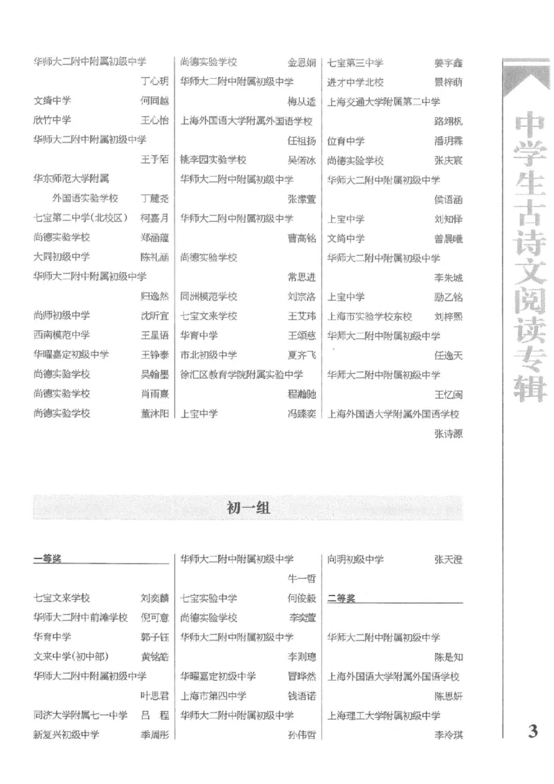 《2026《中学生古诗文阅读专辑》语文_2026秋初中教辅合集_2026《中学生古诗文阅读专辑》语文》第5页预览