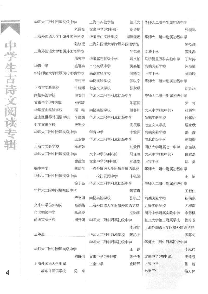 《2026《中学生古诗文阅读专辑》语文_2026秋初中教辅合集_2026《中学生古诗文阅读专辑》语文》第6页预览