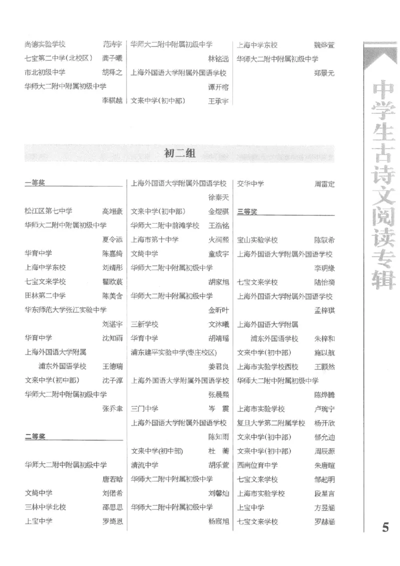 《2026《中学生古诗文阅读专辑》语文_2026秋初中教辅合集_2026《中学生古诗文阅读专辑》语文》第7页预览