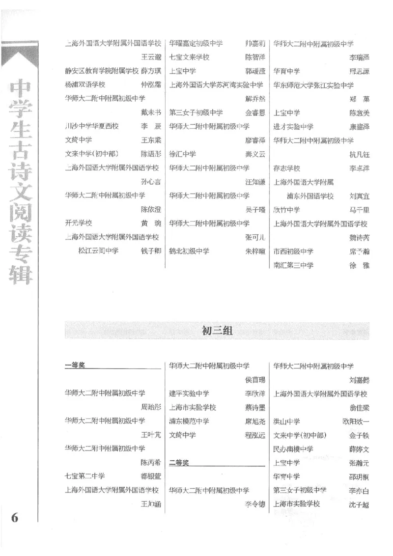 《2026《中学生古诗文阅读专辑》语文_2026秋初中教辅合集_2026《中学生古诗文阅读专辑》语文》第8页预览