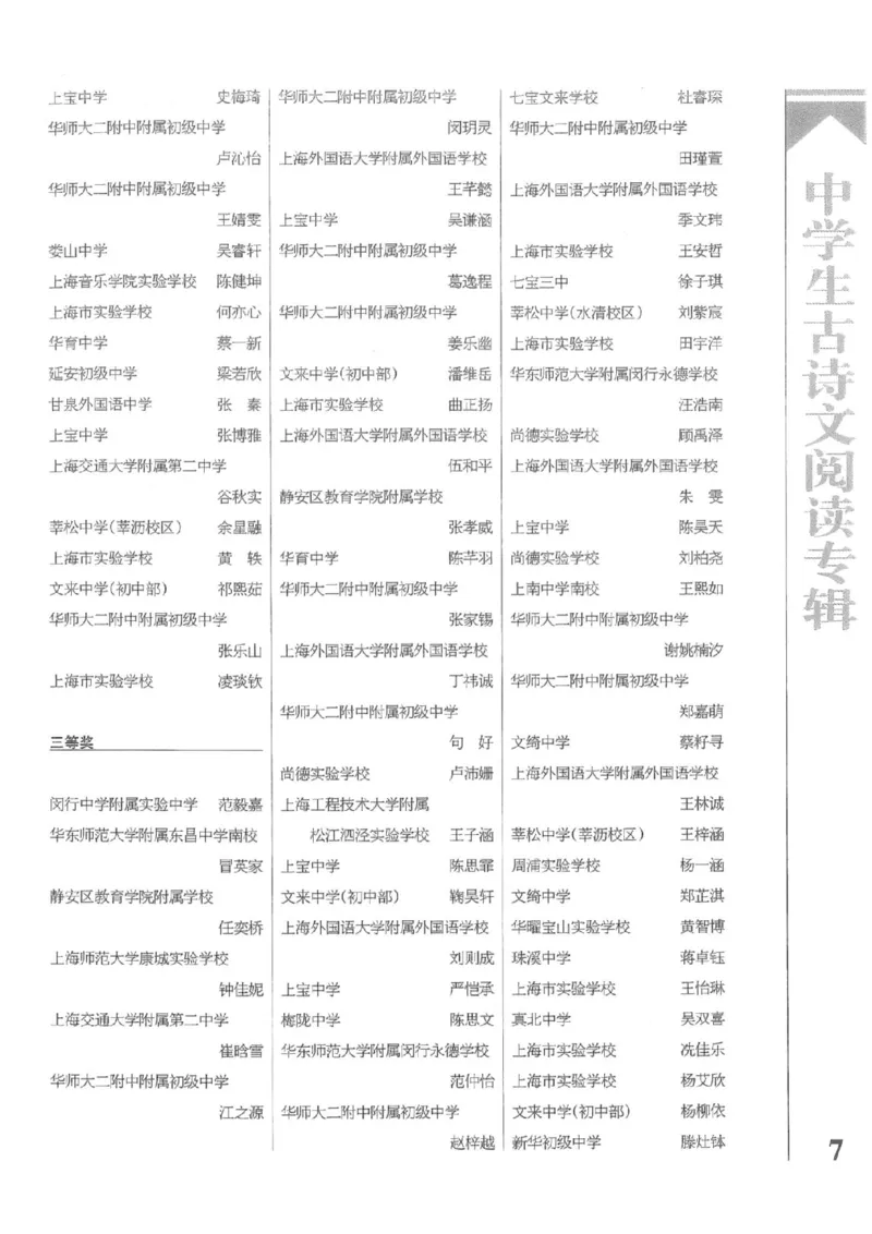《2026《中学生古诗文阅读专辑》语文_2026秋初中教辅合集_2026《中学生古诗文阅读专辑》语文》第9页预览