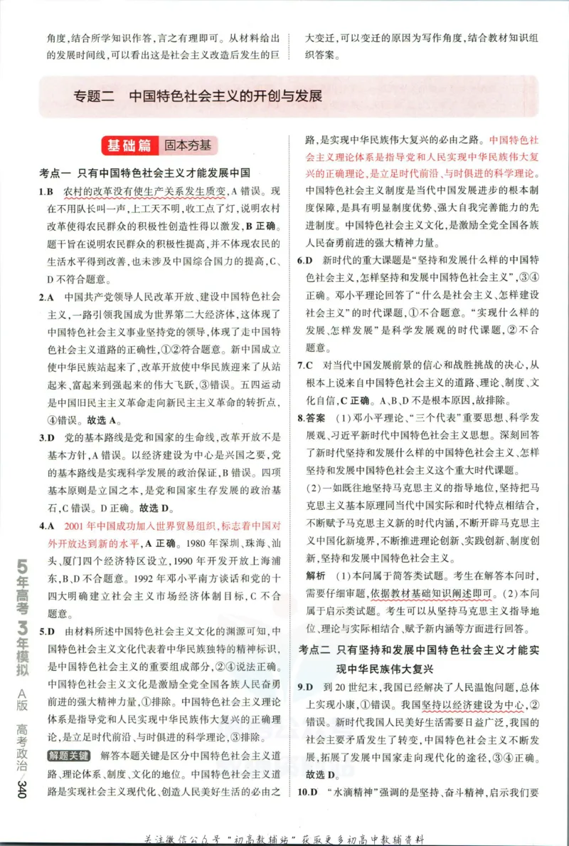 《53高考总复习A版政治新高考答案_2023A版学生用书》第10页预览
