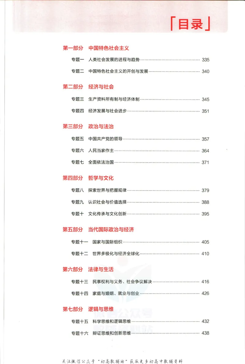 《53高考总复习A版政治新高考答案_2023A版学生用书》第3页预览