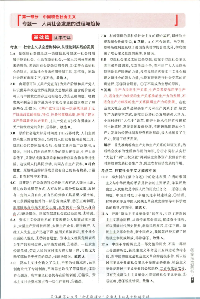 《53高考总复习A版政治新高考答案_2023A版学生用书》第5页预览