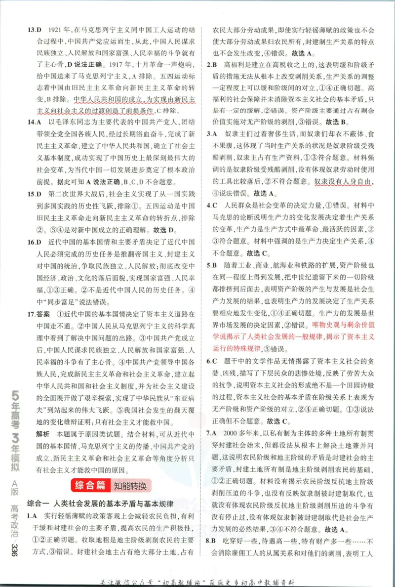 《53高考总复习A版政治新高考答案_2023A版学生用书》第6页预览