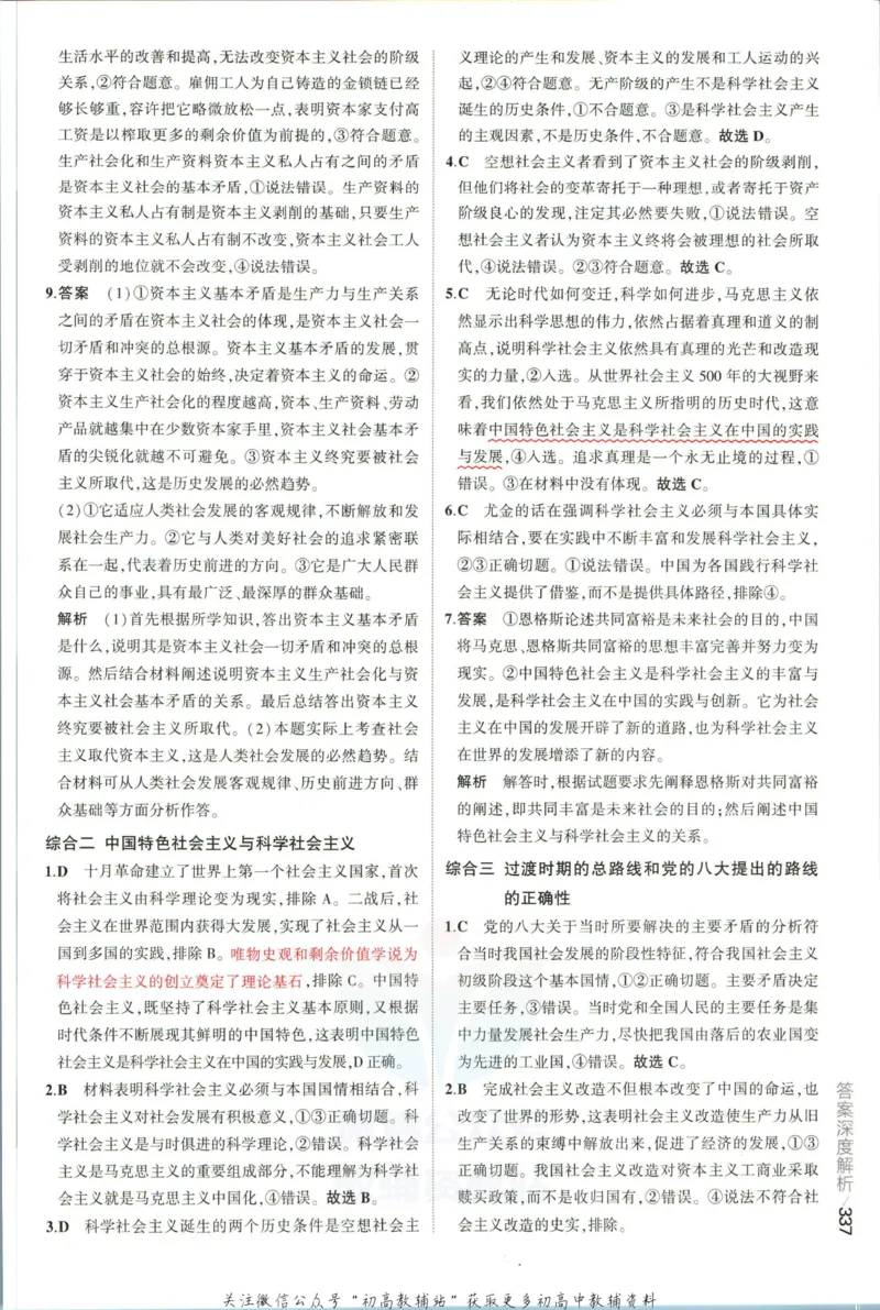 《53高考总复习A版政治新高考答案_2023A版学生用书》第7页预览