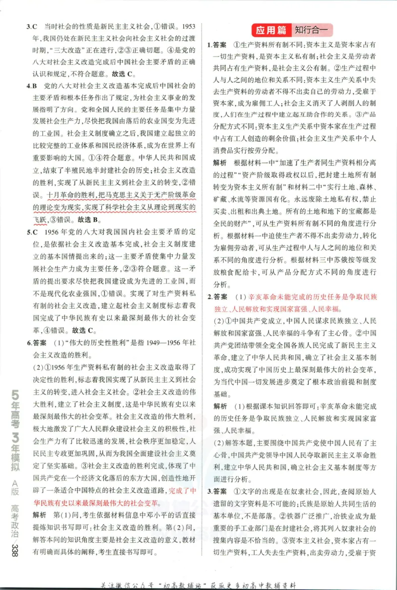 《53高考总复习A版政治新高考答案_2023A版学生用书》第8页预览