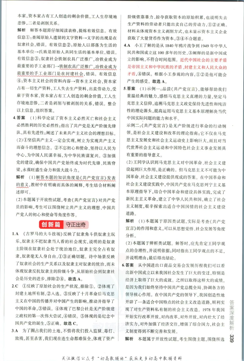 《53高考总复习A版政治新高考答案_2023A版学生用书》第9页预览