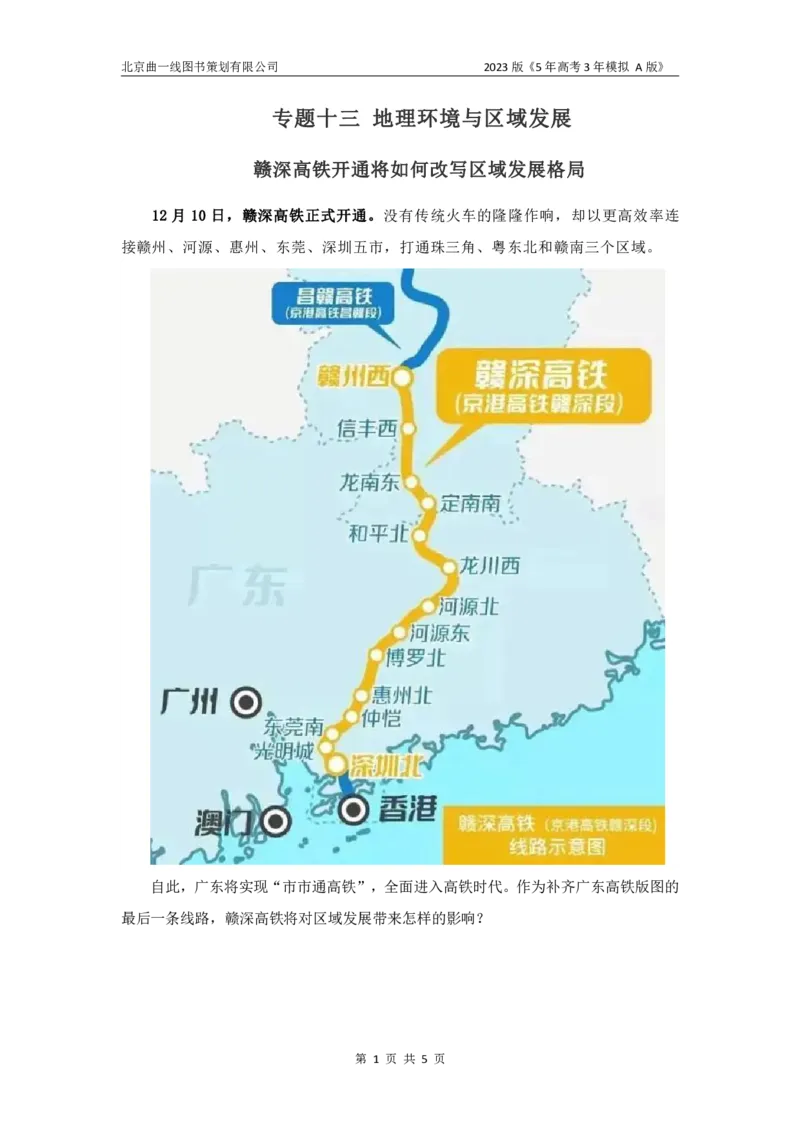《1_13.名家备考素材摘要(1)_2023版教学资源包_2023版新高考版选考总复习地理5·3A版_15_专题十三地理环境与区域发展_8_名家备考素材摘要》第1页预览