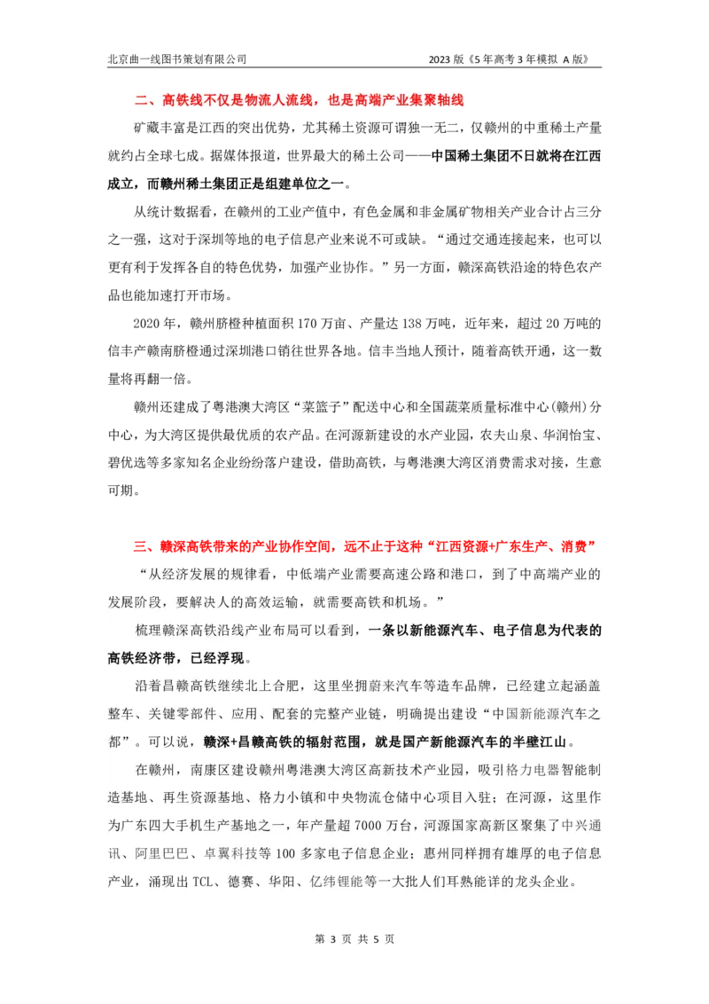 《1_13.名家备考素材摘要(1)_2023版教学资源包_2023版新高考版选考总复习地理5·3A版_15_专题十三地理环境与区域发展_8_名家备考素材摘要》第3页预览