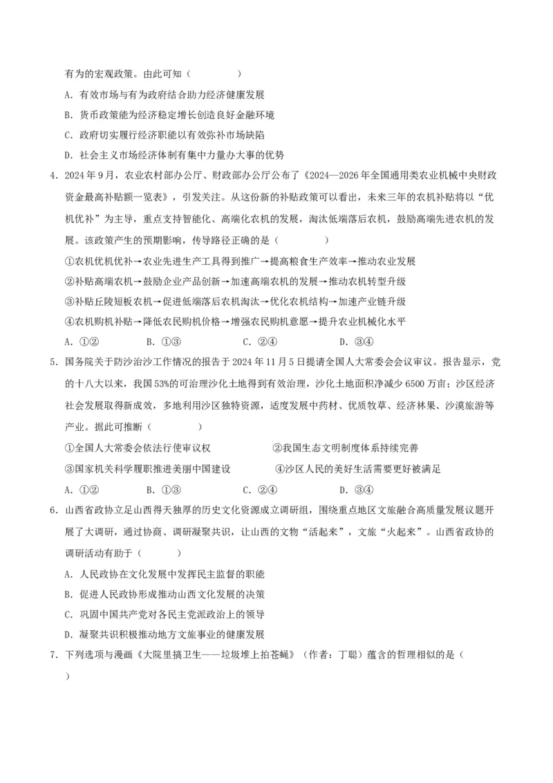 《政治（江苏卷01）（考试版）_zheng治_2026年-政治高考专项复习_2026年高考第一二三次模拟考试政治-G181_高考政治第三次模拟考试8套_政治（江苏卷01）》第2页预览