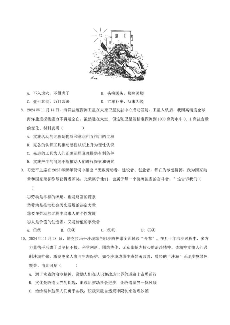 《政治（江苏卷01）（考试版）_zheng治_2026年-政治高考专项复习_2026年高考第一二三次模拟考试政治-G181_高考政治第三次模拟考试8套_政治（江苏卷01）》第3页预览