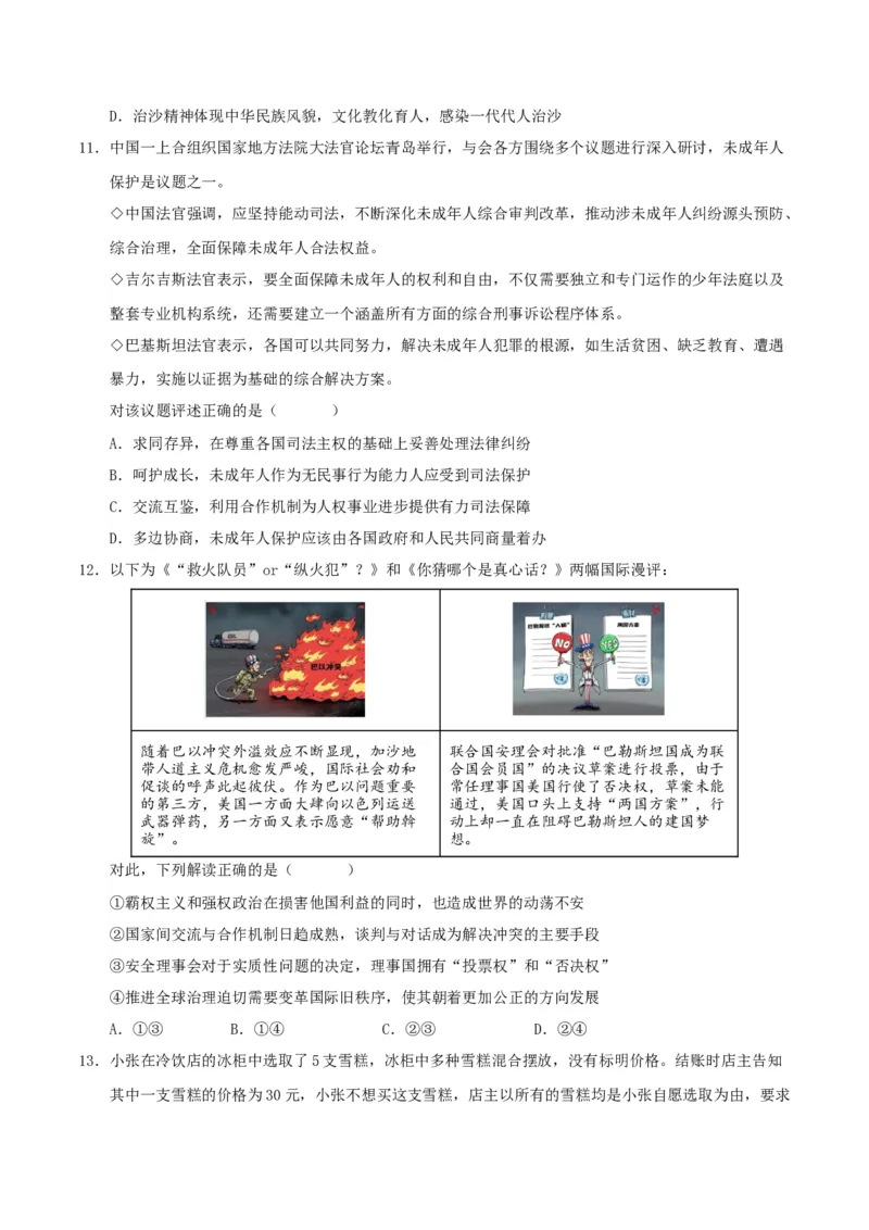 《政治（江苏卷01）（考试版）_zheng治_2026年-政治高考专项复习_2026年高考第一二三次模拟考试政治-G181_高考政治第三次模拟考试8套_政治（江苏卷01）》第4页预览