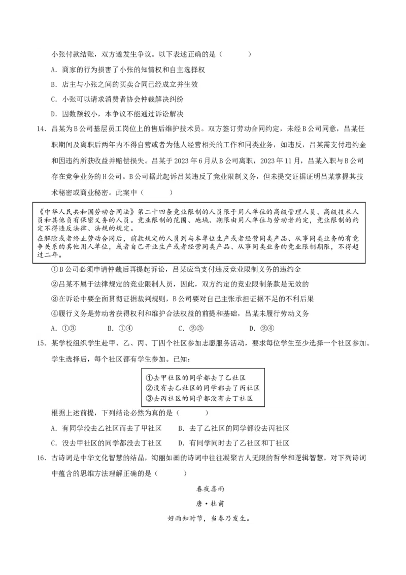 《政治（江苏卷01）（考试版）_zheng治_2026年-政治高考专项复习_2026年高考第一二三次模拟考试政治-G181_高考政治第三次模拟考试8套_政治（江苏卷01）》第5页预览
