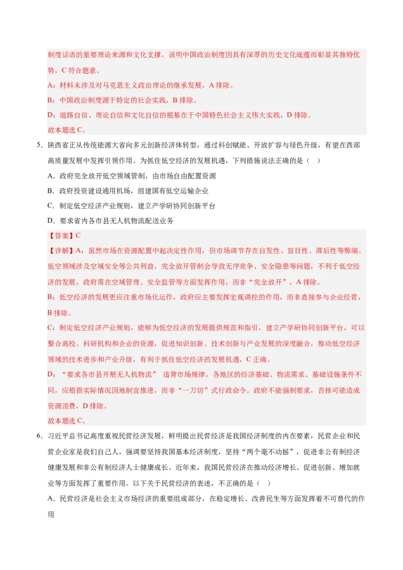 《第03课只有中国特色社会主义才能发展中国专项练习（教师版）_zheng治_2027年高考政治一轮_12027届高考政治一轮复习考点通关卷》第3页预览
