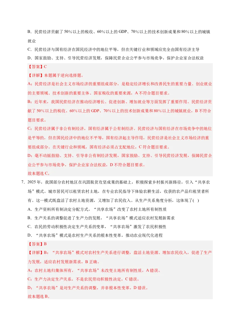 《第03课只有中国特色社会主义才能发展中国专项练习（教师版）_zheng治_2027年高考政治一轮_12027届高考政治一轮复习考点通关卷》第4页预览