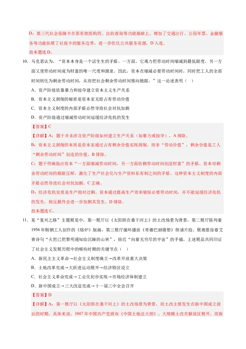 《第03课只有中国特色社会主义才能发展中国专项练习（教师版）_zheng治_2027年高考政治一轮_12027届高考政治一轮复习考点通关卷》第6页预览