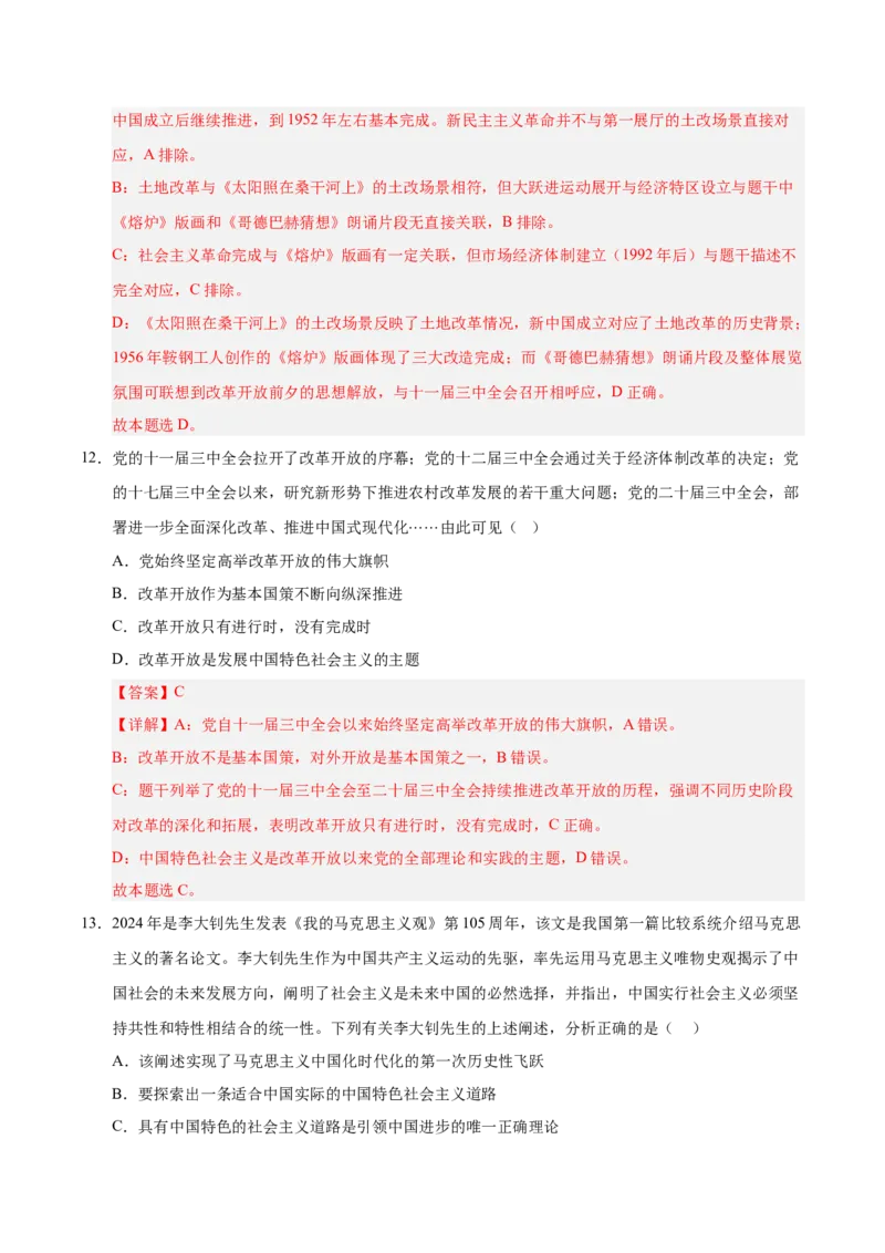 《第03课只有中国特色社会主义才能发展中国专项练习（教师版）_zheng治_2027年高考政治一轮_12027届高考政治一轮复习考点通关卷》第7页预览