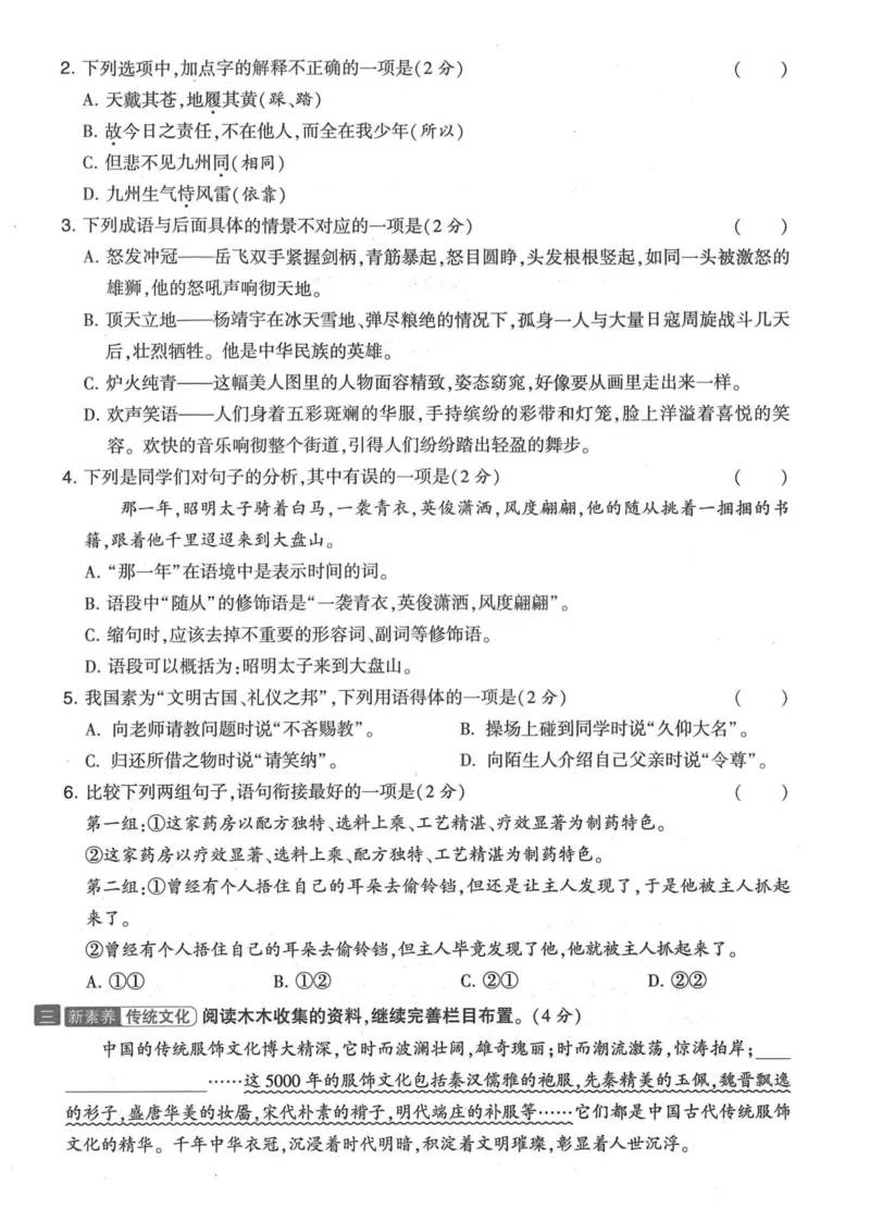 《五年级上册语文期中拔尖检测卷_5年级上册同步教辅_5上语文_五上语文单元+期中+期末卷_五上语文期中卷》第2页预览