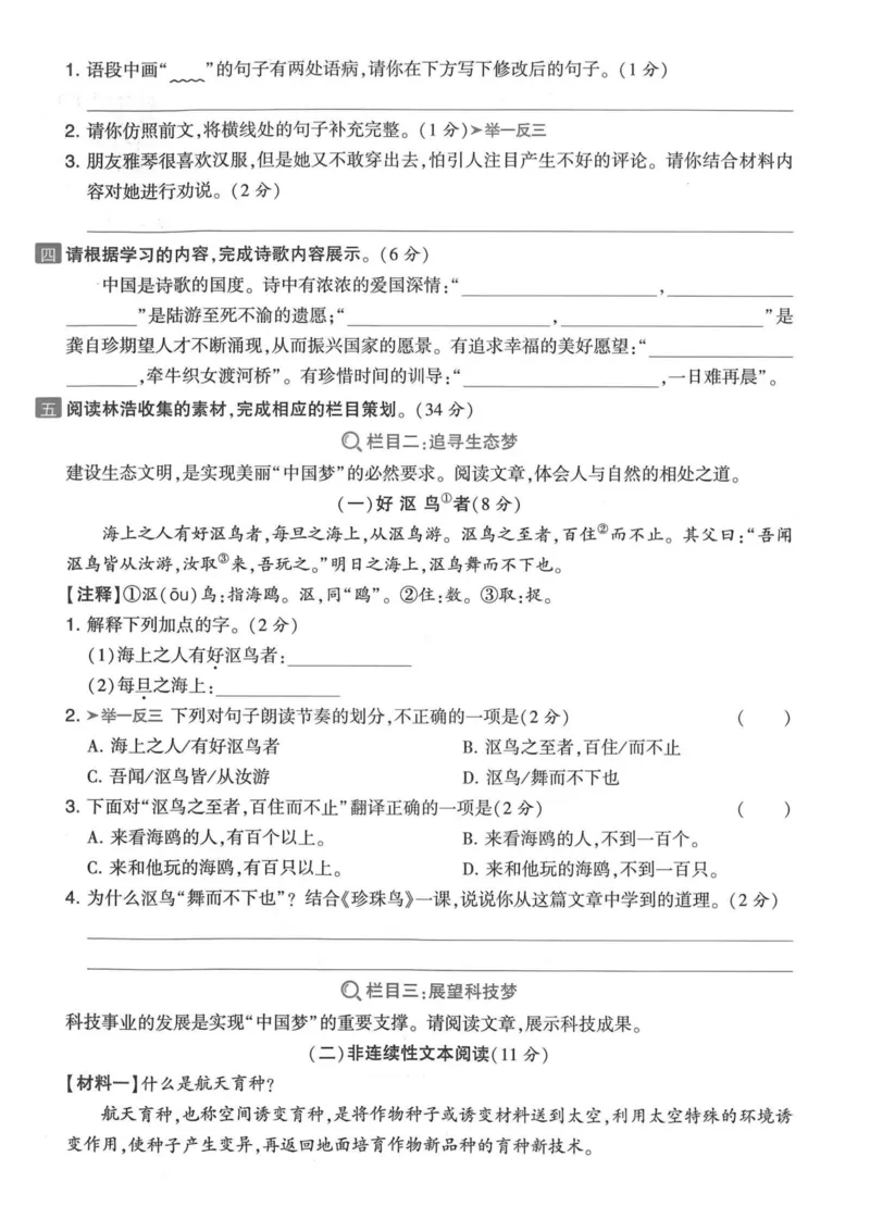 《五年级上册语文期中拔尖检测卷_5年级上册同步教辅_5上语文_五上语文单元+期中+期末卷_五上语文期中卷》第3页预览