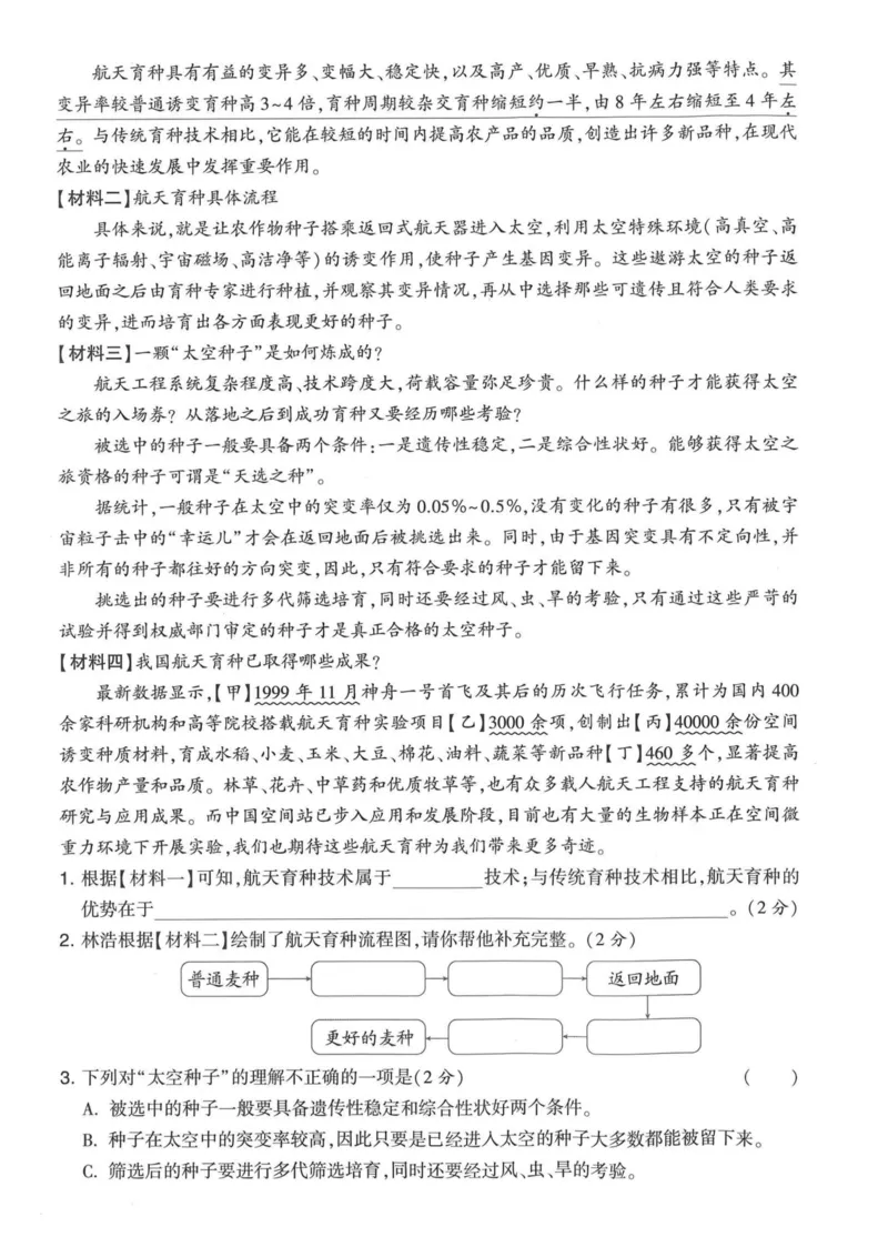 《五年级上册语文期中拔尖检测卷_5年级上册同步教辅_5上语文_五上语文单元+期中+期末卷_五上语文期中卷》第4页预览