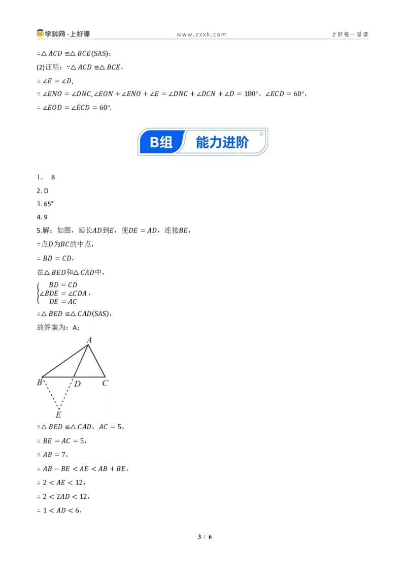 《14.2三角形全等的判定(第一课时SAS)（分层作业）（答案版）数学新教材人教版八年级上册_2026秋初中教辅合集_2027学科网&_2027新《8上数学•同步备课资料合集》（新教材人教）》第3页预览