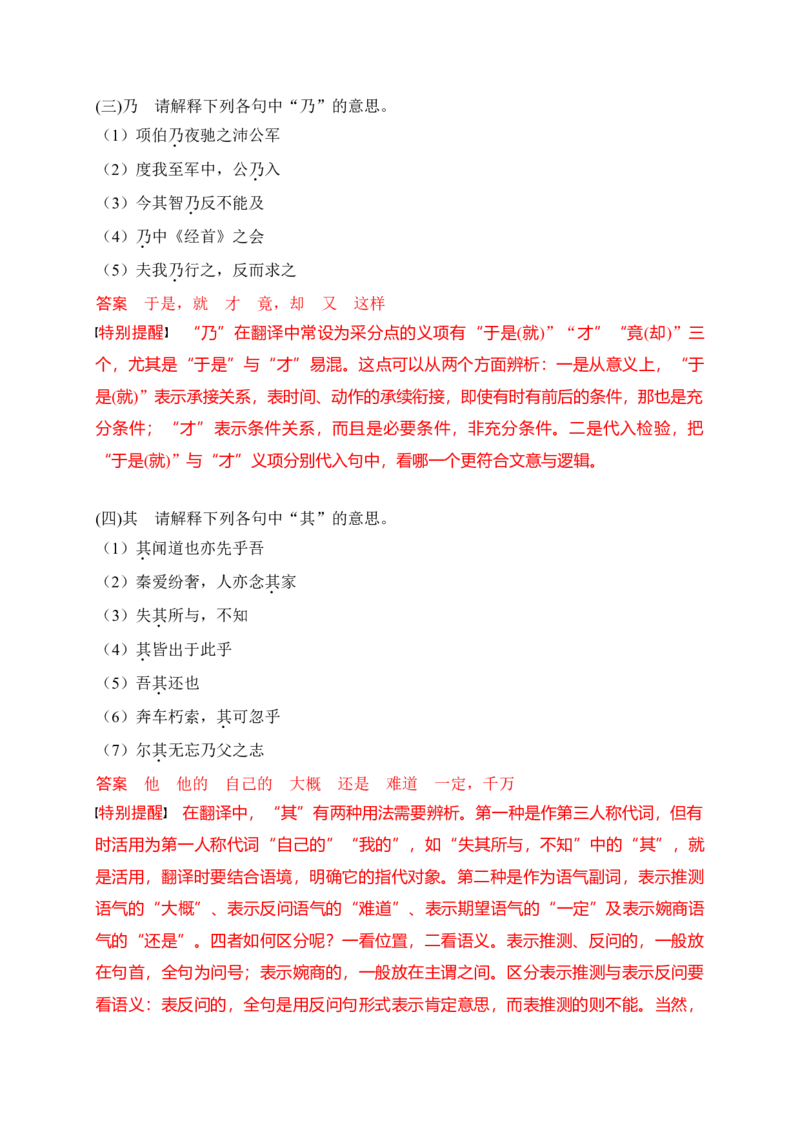 《1114个被设为得分点的高频虚词过关训练（教师版）_高考一二三轮复习_语文_2026年-语文一轮复习_2026年高考语文一轮复习之古诗文专题（全国通用）-G387_资料》第2页预览