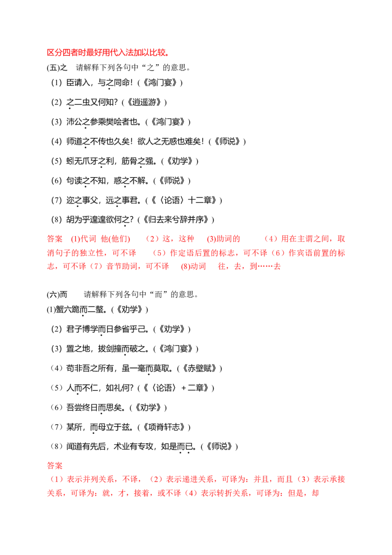 《1114个被设为得分点的高频虚词过关训练（教师版）_高考一二三轮复习_语文_2026年-语文一轮复习_2026年高考语文一轮复习之古诗文专题（全国通用）-G387_资料》第3页预览