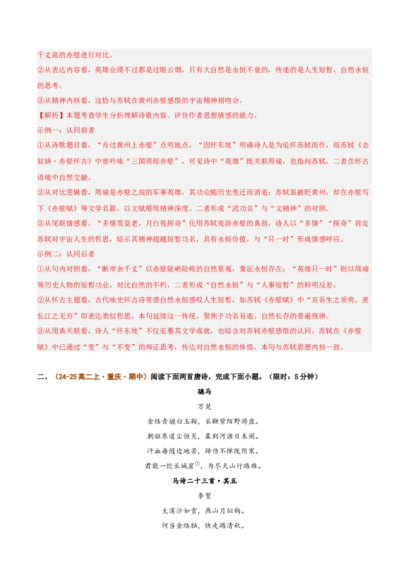 《重难02诗评鉴赏题型突破（双向互证，着眼“诗评”解读维度）（重难专练）（全国通用）（教师版）_二轮复习_2026年-语文二轮复习_2026版》第4页预览
