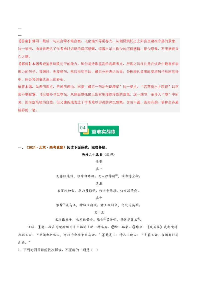 《重难02诗评鉴赏题型突破（双向互证，着眼“诗评”解读维度）（重难专练）（全国通用）（教师版）_二轮复习_2026年-语文二轮复习_2026版》第6页预览