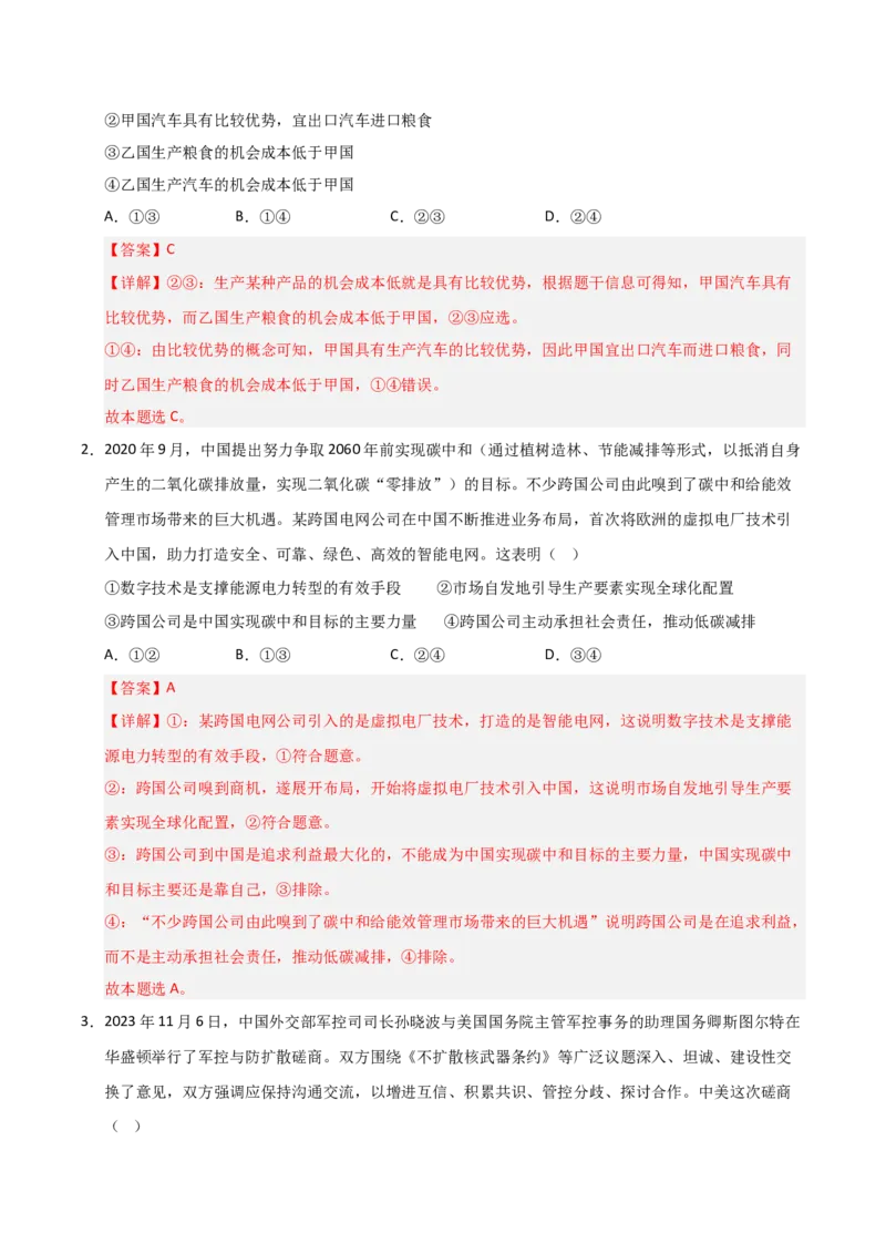 《第06课走进经济全球化（专项训练）（教师版）_zheng治_2026年_2026年高考政治一轮课件+讲义+练习（黑吉辽蒙专用）-G330》第2页预览