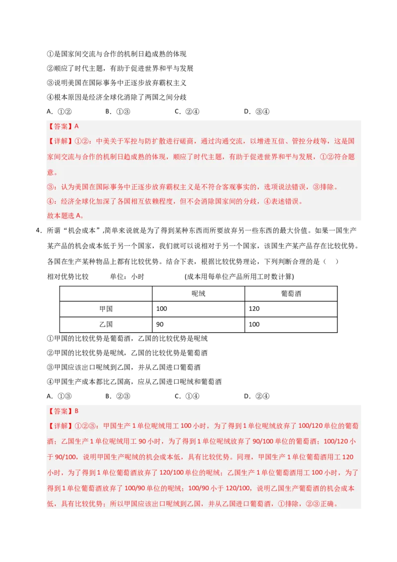 《第06课走进经济全球化（专项训练）（教师版）_zheng治_2026年_2026年高考政治一轮课件+讲义+练习（黑吉辽蒙专用）-G330》第3页预览
