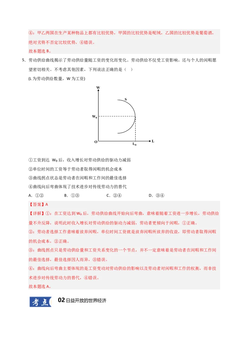 《第06课走进经济全球化（专项训练）（教师版）_zheng治_2026年_2026年高考政治一轮课件+讲义+练习（黑吉辽蒙专用）-G330》第4页预览