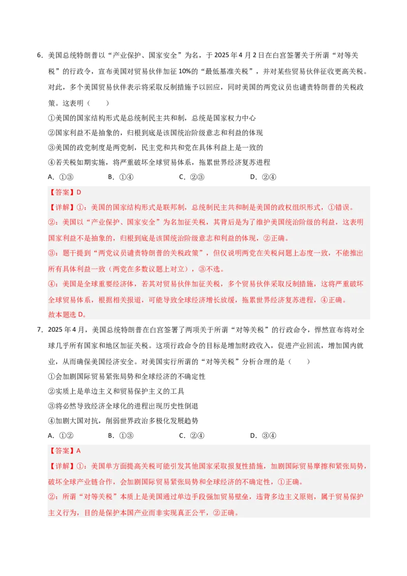 《第06课走进经济全球化（专项训练）（教师版）_zheng治_2026年_2026年高考政治一轮课件+讲义+练习（黑吉辽蒙专用）-G330》第5页预览